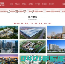 东莞消防工程公司_东莞消防施工公司_消防设计公司 - 合景消防