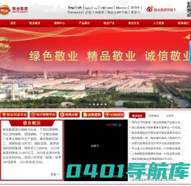 敬业集团是一家以钢铁为主业，兼营钢材深加工、增材制造3D打印、国际贸易、旅游、酒店的跨国集团公司