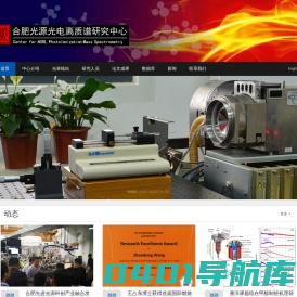 合肥光源光电离质谱研究中心