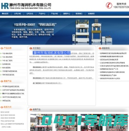 滕州液压机_滕州油压机_拉伸液压机 - 滕州市海润机床有限公司