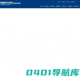 辽宁工程技术大学教务处