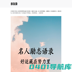 亲有录
