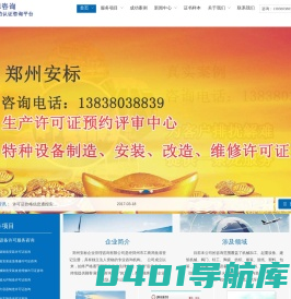 特种设备制造许可证|特种设备制造许可证咨询|生产许可证|生产许可证办理|郑州安标企业管理咨询有限公司/