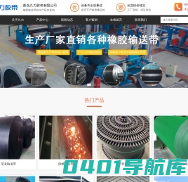 耐高温输送带_斗式提升机皮带_耐热_阻燃_大倾角挡边_尼龙_裙边输送带厂家-久力胶带