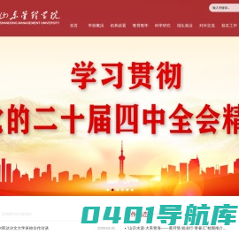 山东管理学院