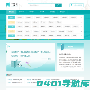 作文网_作文大全_优秀作文大全