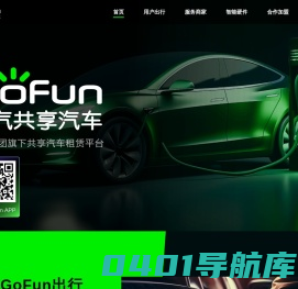 GoFun出行