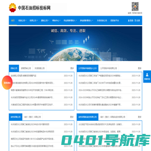 中国石油招标投标网