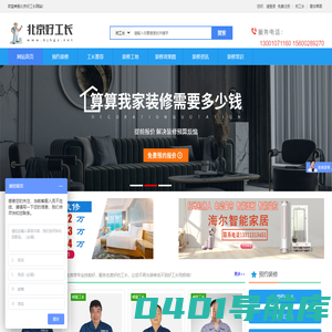 北京好工长_装修工长_北京装修网_工长俱乐部_北京家庭装修_找工长平台