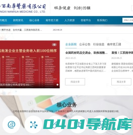 江西南华医药有限公司