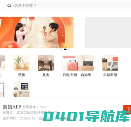 自如租房丨小区公寓室友短租房源