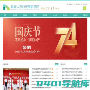 延安大学西安创新学院
