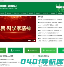 首页_中国作物学会