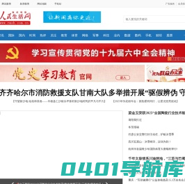 人民生活网—人民生活全媒体平台