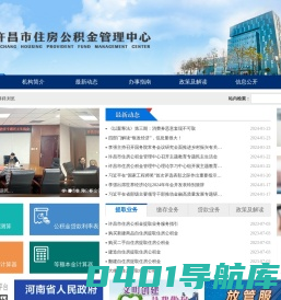许昌市住房公积金管理中心