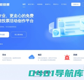 微投票-免费的网络投票系统微信网页投票在线制作管理平台