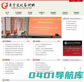 东方文化艺术网