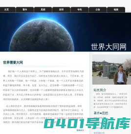 世界大同网