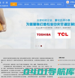 深圳市中泰空调工程有限公司-专业中央空调工程服务商