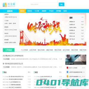 范文大全_免费范文下载_推文网_每天推送优秀范文资料