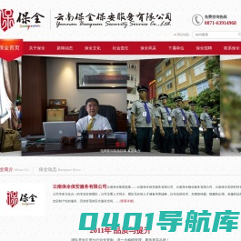 云南保安公司 | 昆明保安公司 | 最好的保安公司 | 物业管理公司 | 云南保全保安服务有限公司
