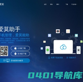 爱莫助手 - 无线数据互传