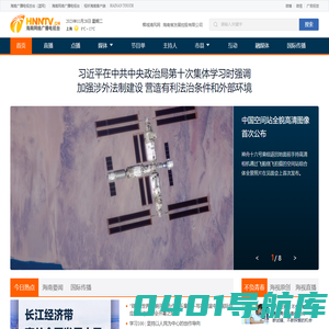 海南网络广播电视台