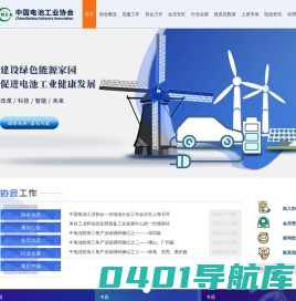中国电池工业协会网