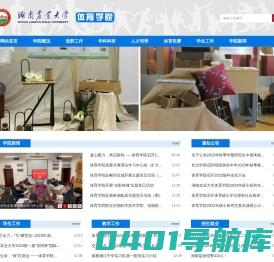 湖南农业大学体育学院