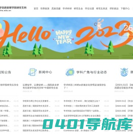 武汉大学信息管理学院研究生网