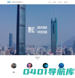 长沙惠虹科技发展有限公司