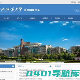 西北政法大学信息网络中心