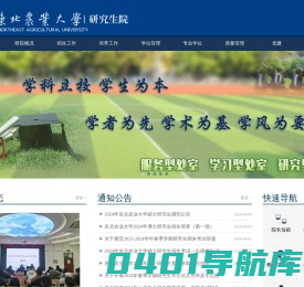 东北农业大学研究生院