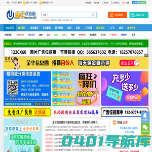金华信息圈，免费发布金华房产、招聘、求职、商铺等信息，金华信息网提供商家展示推广，泽轩燕信息网服务平台