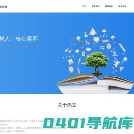 上海鸿立教育科技有限公司