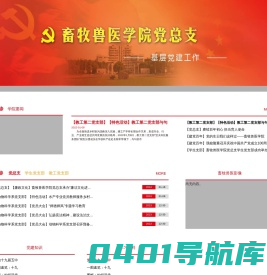 党建网