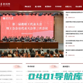 嘉兴大学新闻网