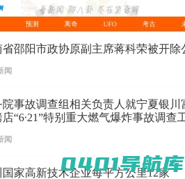 古怪搞笑尽在笑奇网