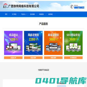 南宁网站建设_南宁网站设计_南宁网络公司_南宁低成本做网站首选快特网络