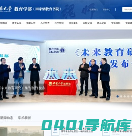 西南大学教育学部