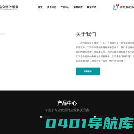 惠州路众财税服务