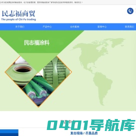重庆特氟龙喷涂-化工设备重防腐_重庆特氟龙喷涂厂家,重庆民志福商贸有限公司