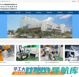 无锡华工大光电智能科技有限公司