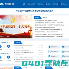 营口市司法局