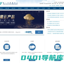 新一代数据中心