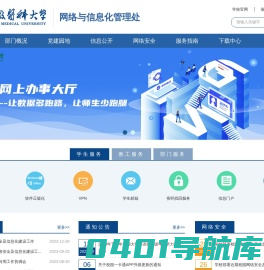 网络与信息化管理处
