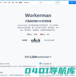 高性能PHP应用容器 workerman