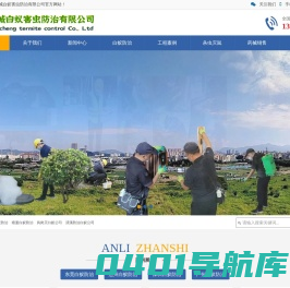 东莞白蚁防治|塘厦白蚁防治|凤岗灭白蚁公司|清溪防治白蚁公司