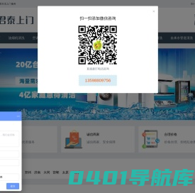 家电清洗_家电清洗加盟品牌_家电清洗培训-君泰上门