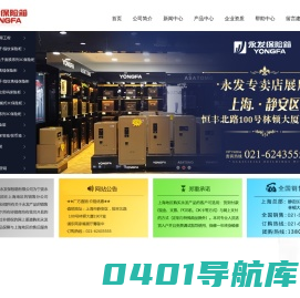 家用保险箱,指纹保险柜,上海保险箱品牌,金库门-上海永发保险箱有限公司